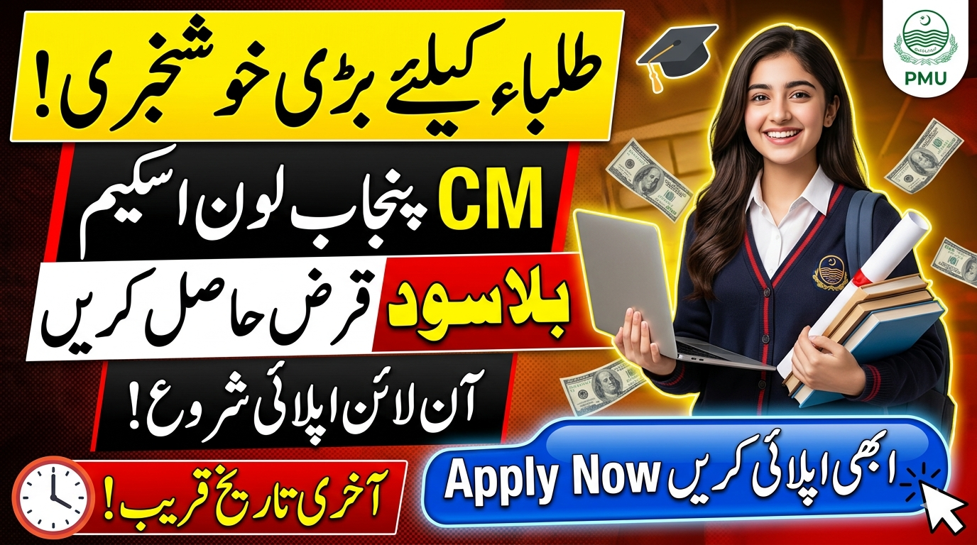 Apkbros CM Punjab Students Loan Scheme Apply Online