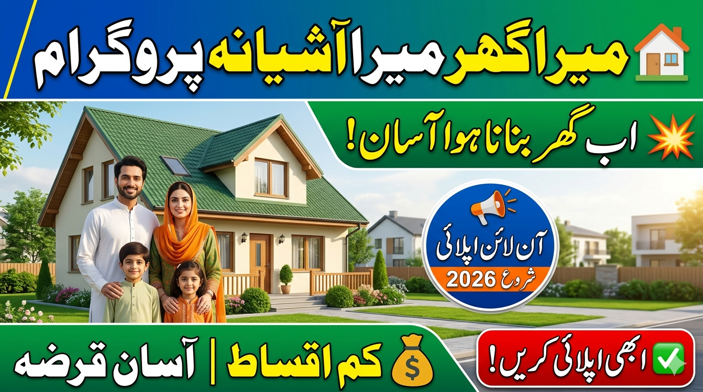 MERA GHAR MERA ASHIANA PROGRAM ONLINE APPLY
